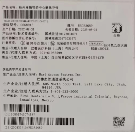 經(jīng)外周插管的中心靜脈導(dǎo)管套件及附件0668945